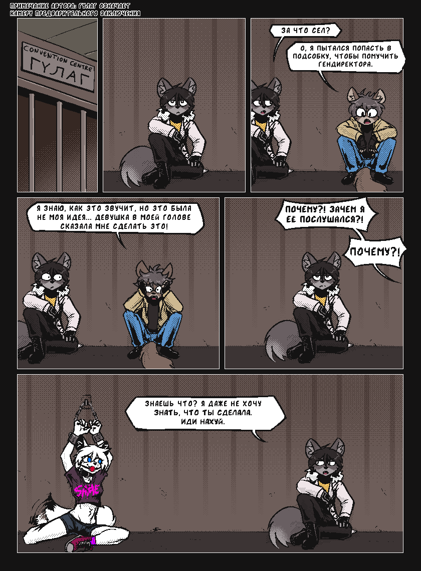 Комикс Vision haze (Затуманенный взгляд): выпуск №88