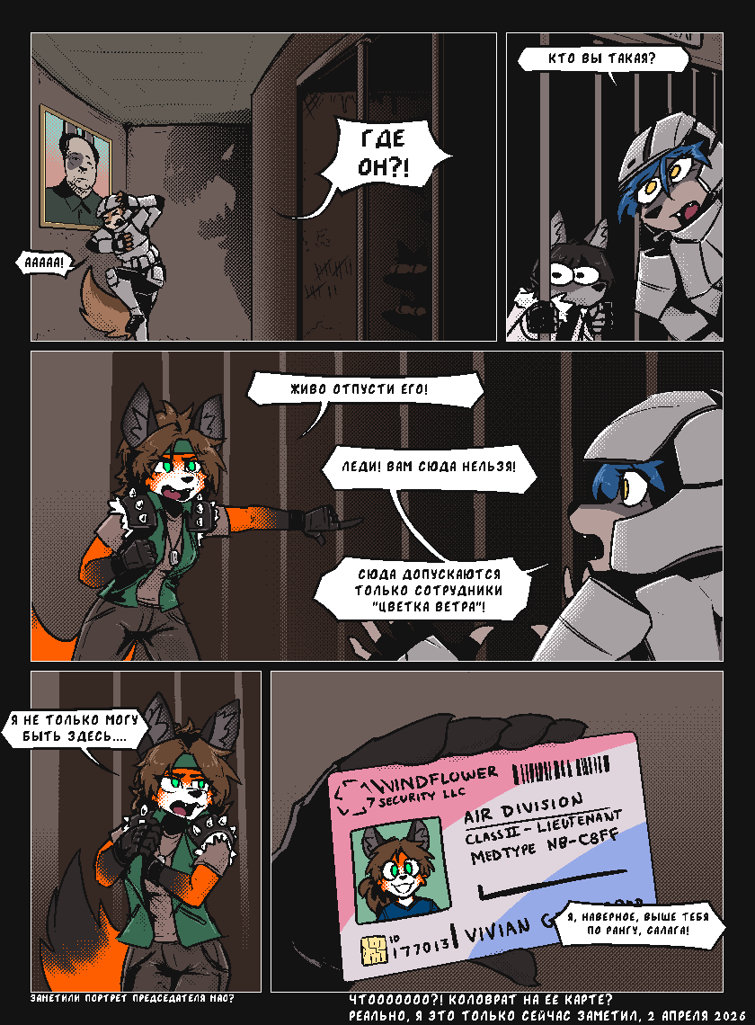 Комикс Vision haze (Затуманенный взгляд): выпуск №89