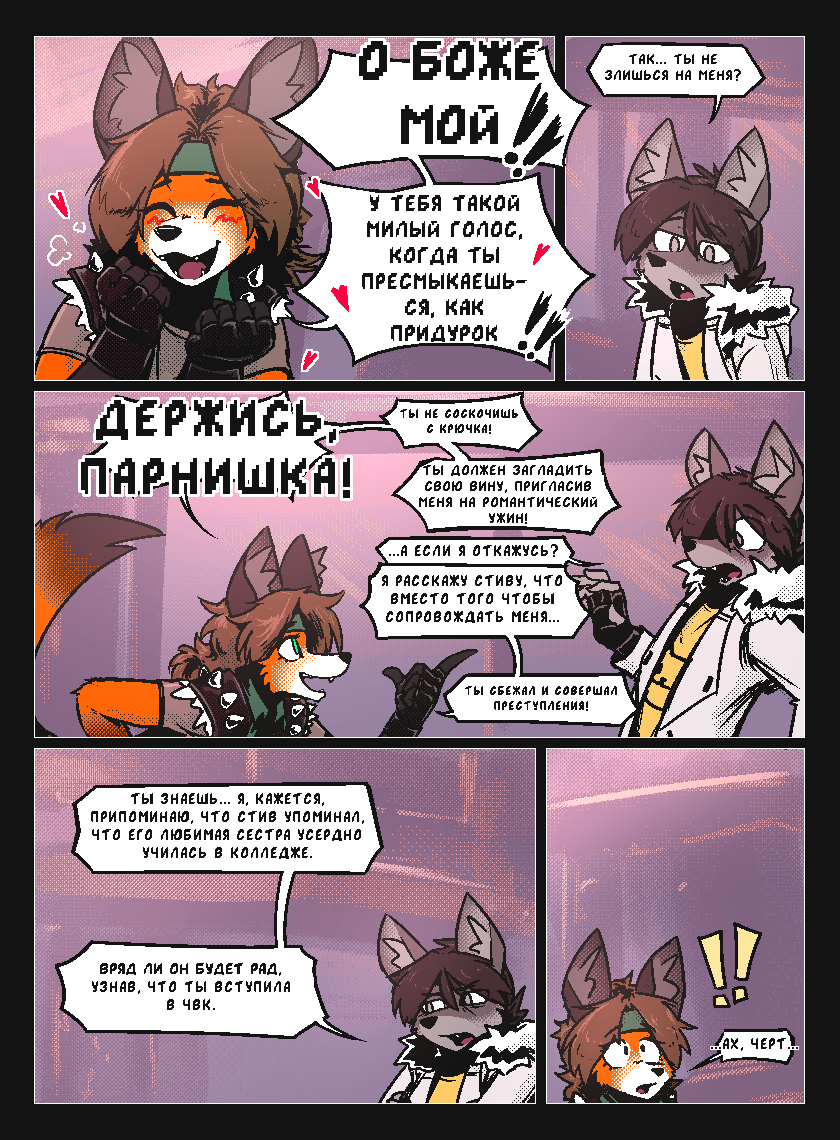 Комикс Vision haze (Затуманенный взгляд): выпуск №92