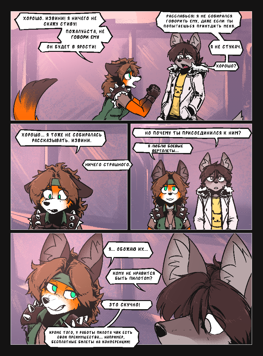 Комикс Vision haze (Затуманенный взгляд): выпуск №93