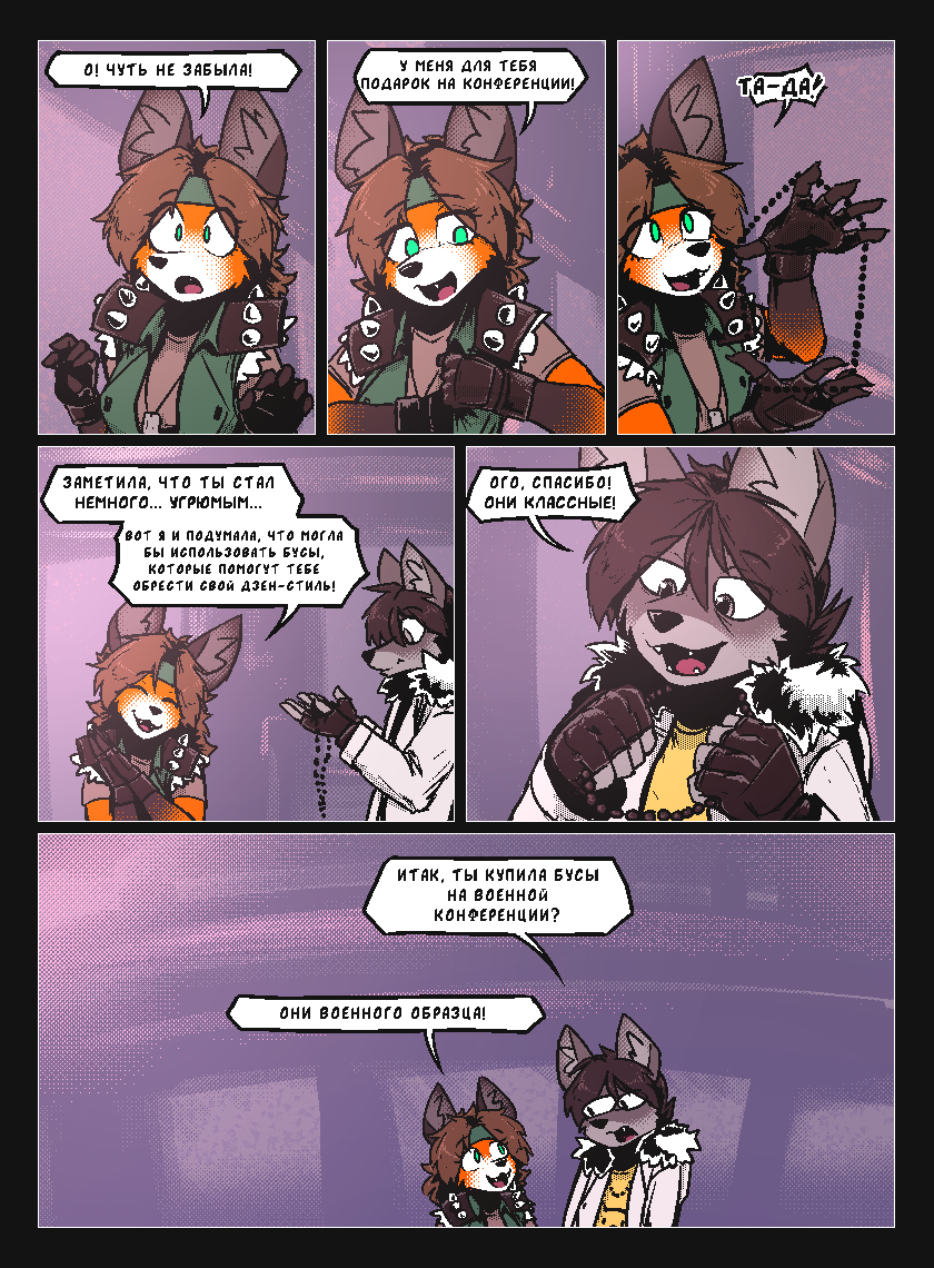 Комикс Vision haze (Затуманенный взгляд): выпуск №94