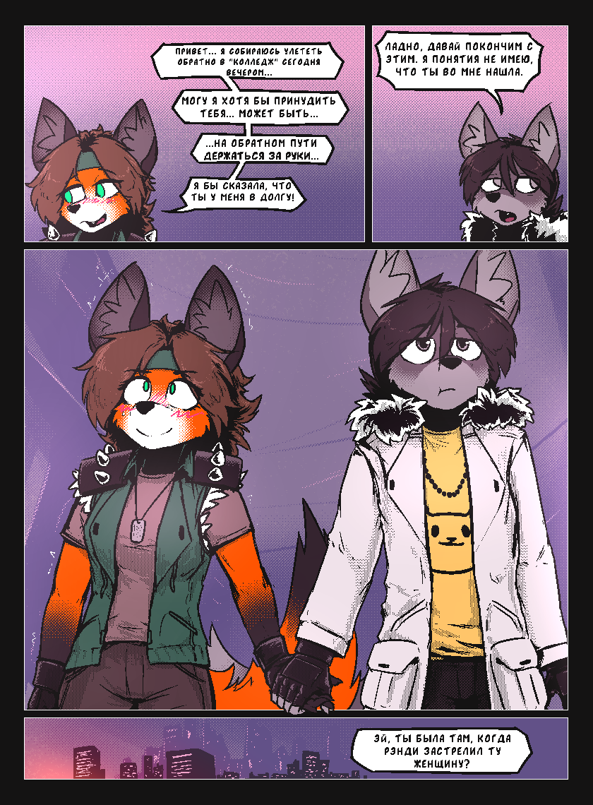 Комикс Vision haze (Затуманенный взгляд): выпуск №95