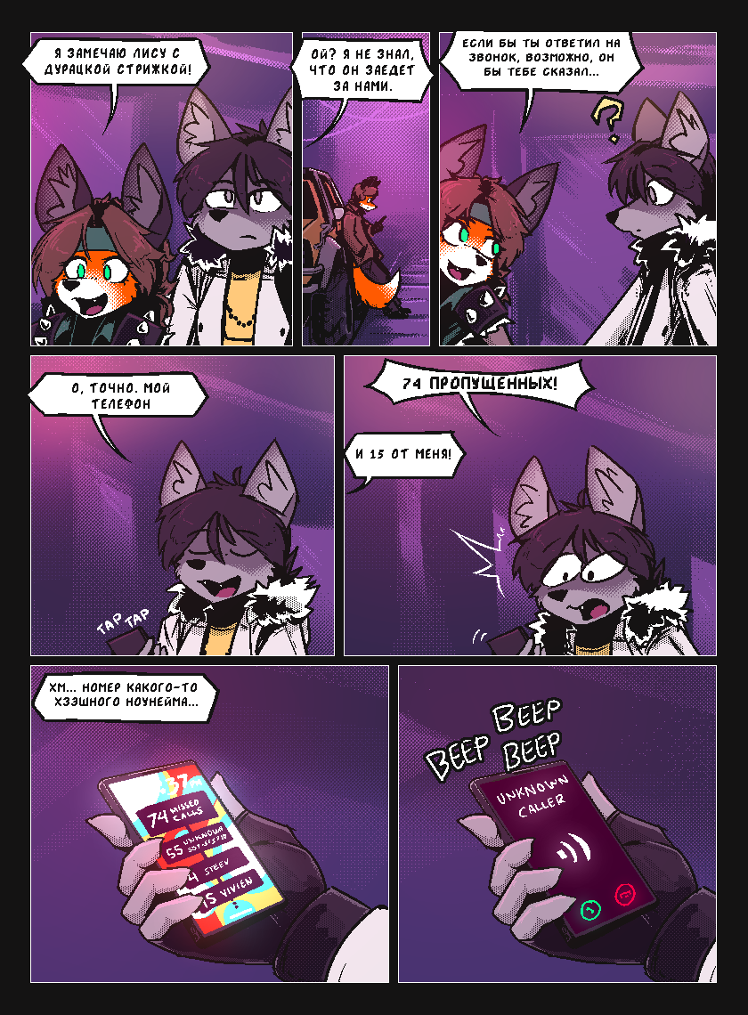 Комикс Vision haze (Затуманенный взгляд): выпуск №96