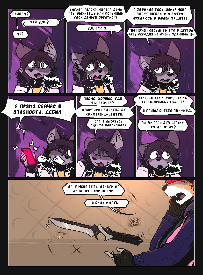 Комикс Vision haze (Затуманенный взгляд): выпуск №97