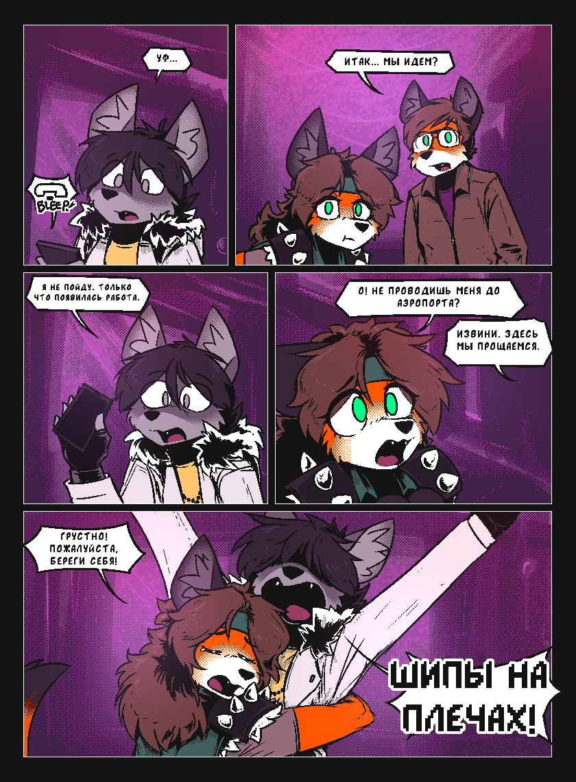 Комикс Vision haze (Затуманенный взгляд): выпуск №98