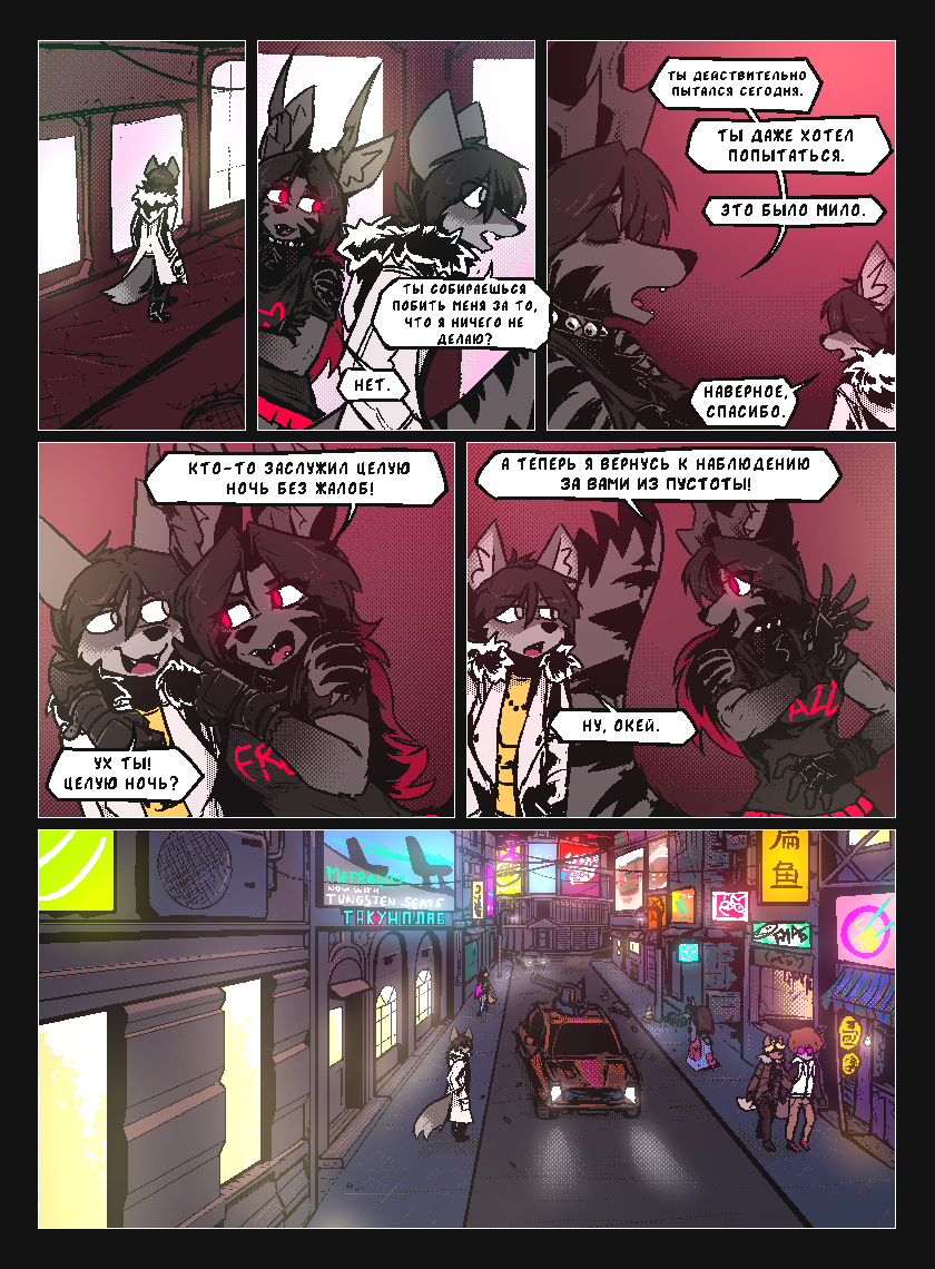 Комикс Vision haze (Затуманенный взгляд): выпуск №99