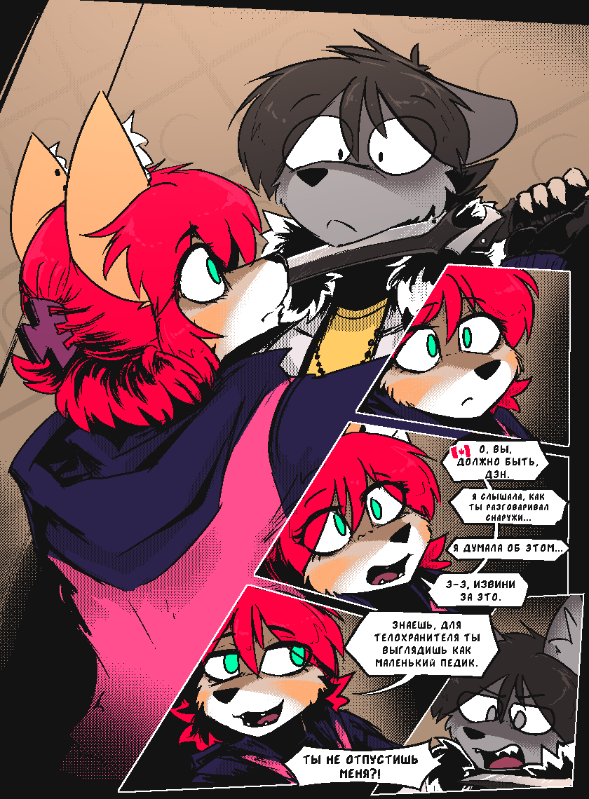 Комикс Vision haze (Затуманенный взгляд): выпуск №102