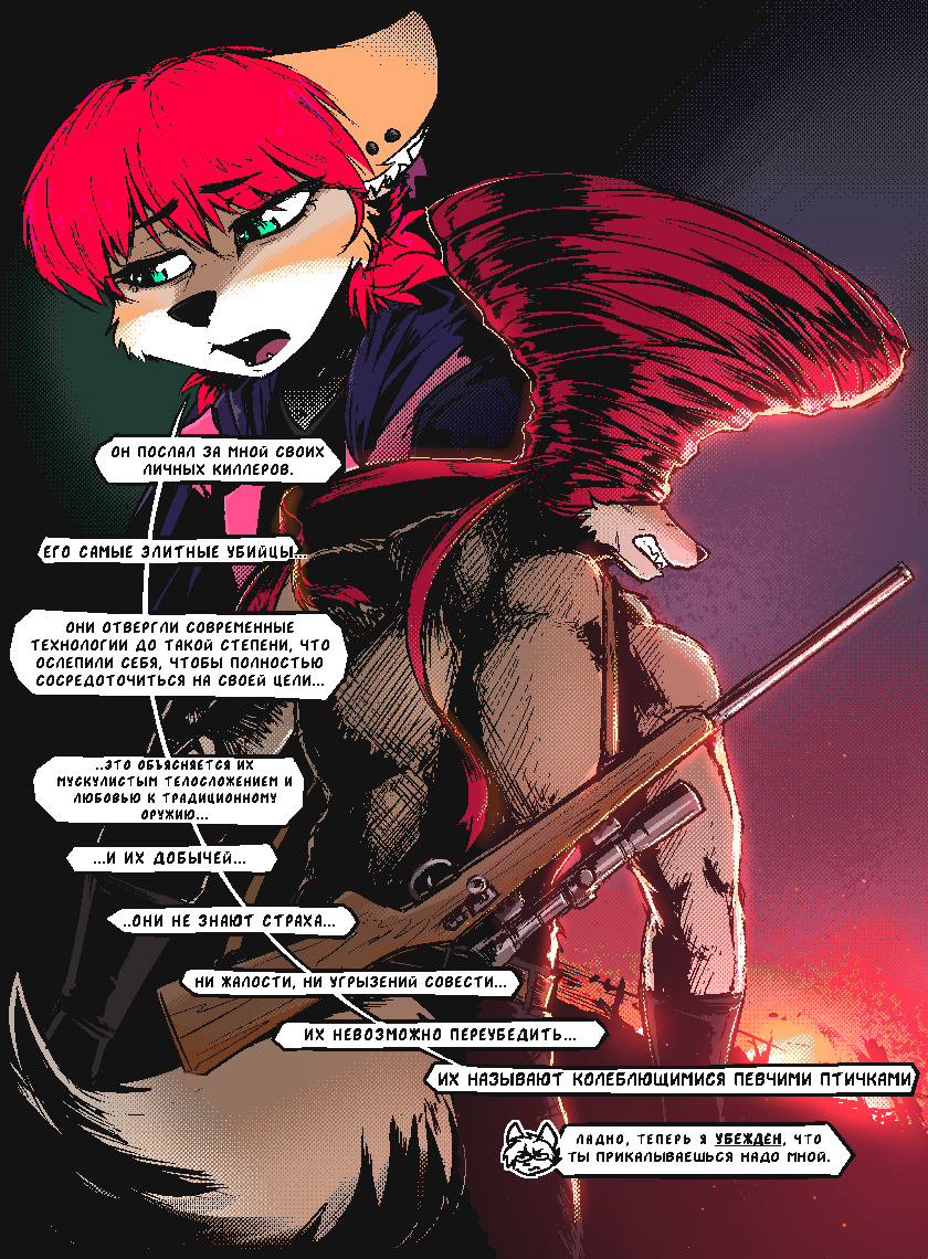 Комикс Vision haze (Затуманенный взгляд): выпуск №107