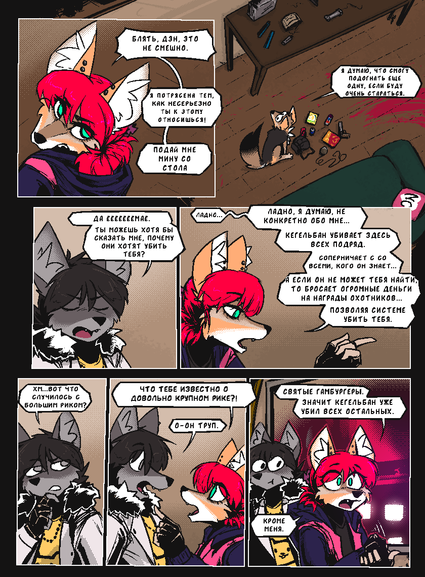 Комикс Vision haze (Затуманенный взгляд): выпуск №108