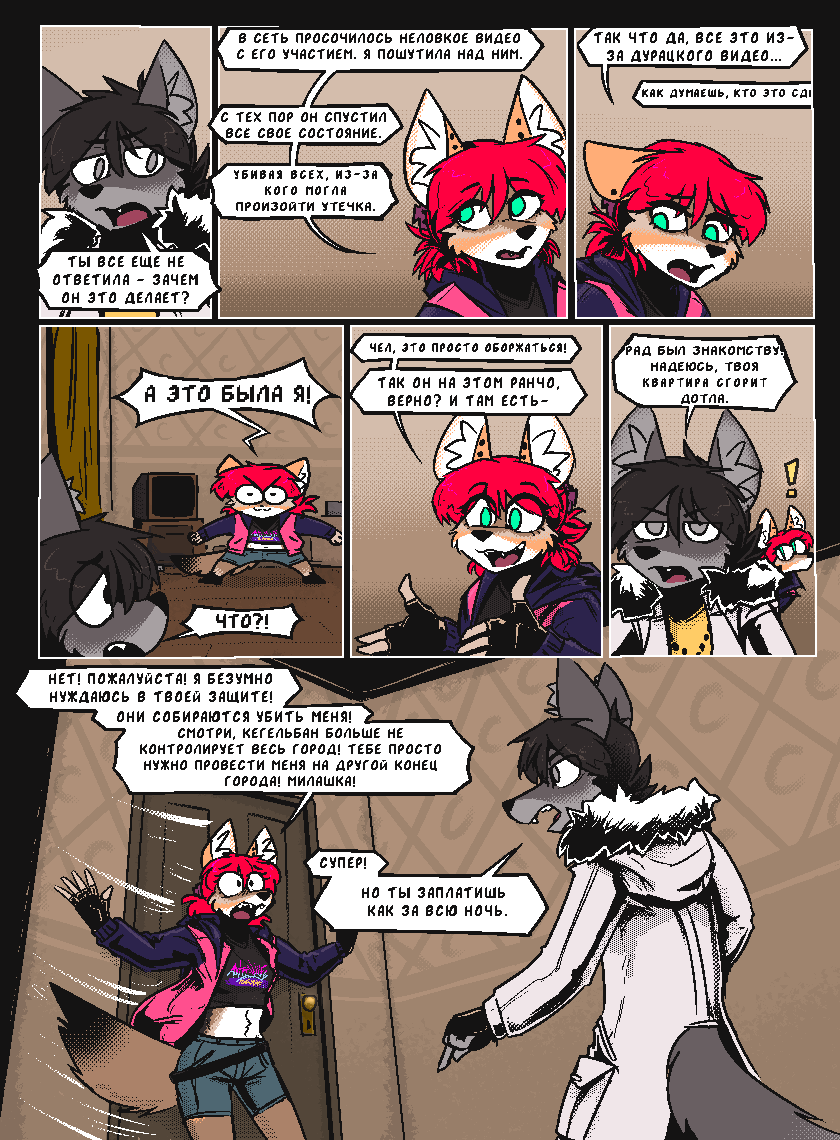 Комикс Vision haze (Затуманенный взгляд): выпуск №109