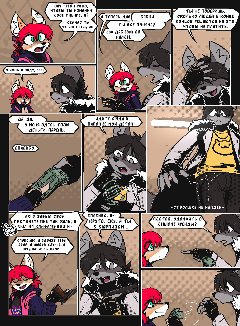 Комикс Vision haze (Затуманенный взгляд): выпуск №110