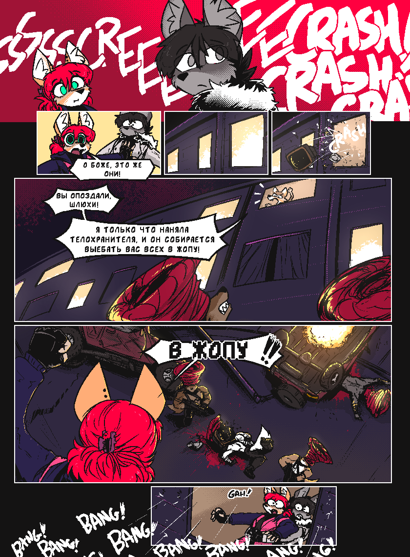 Комикс Vision haze (Затуманенный взгляд): выпуск №111