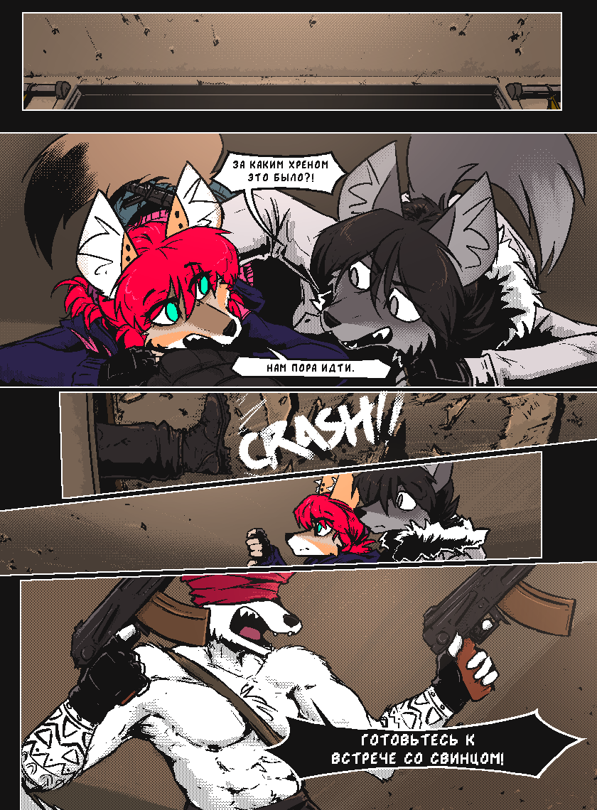 Комикс Vision haze (Затуманенный взгляд): выпуск №112