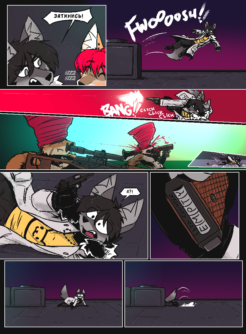 Комикс Vision haze (Затуманенный взгляд): выпуск №116