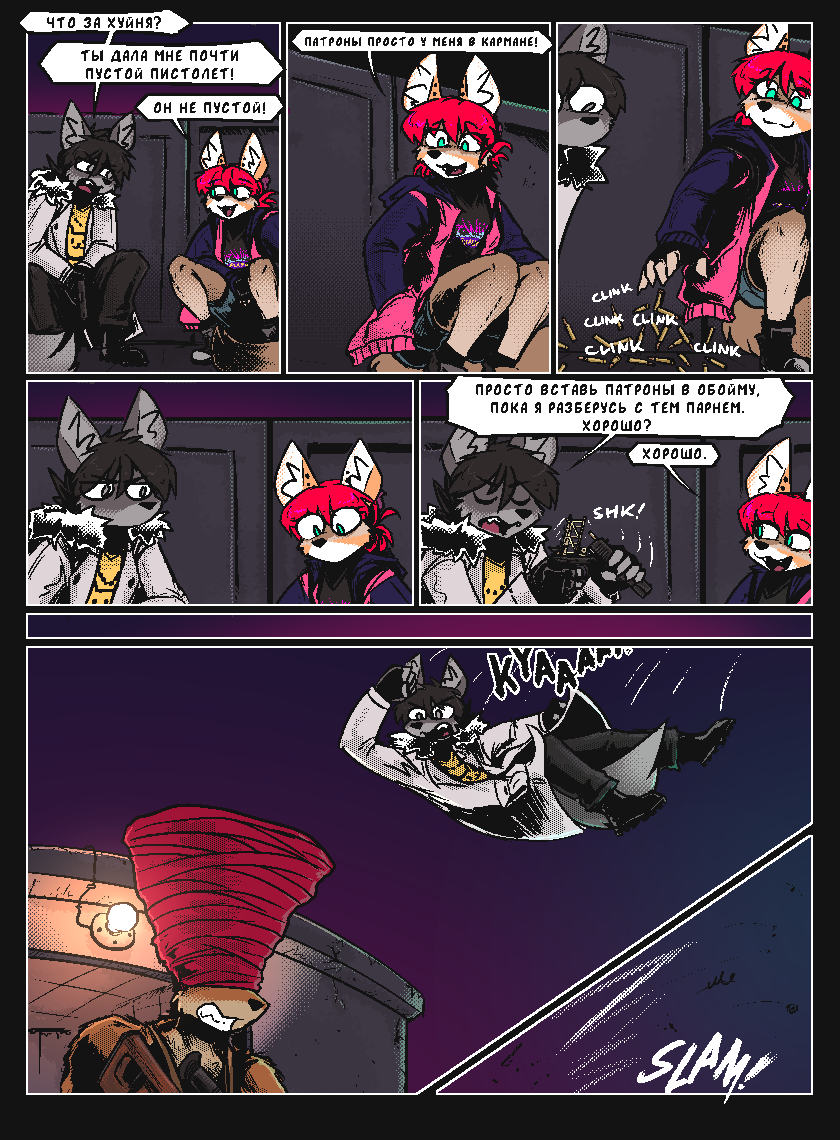 Комикс Vision haze (Затуманенный взгляд): выпуск №117