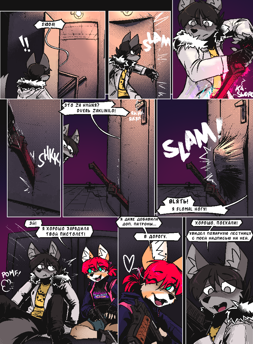 Комикс Vision haze (Затуманенный взгляд): выпуск №118