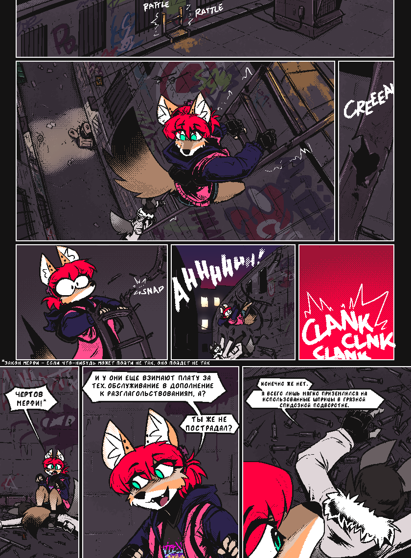 Комикс Vision haze (Затуманенный взгляд): выпуск №119