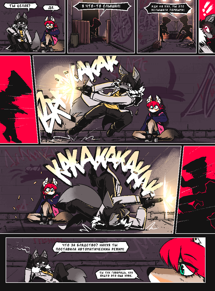 Комикс Vision haze (Затуманенный взгляд): выпуск №120