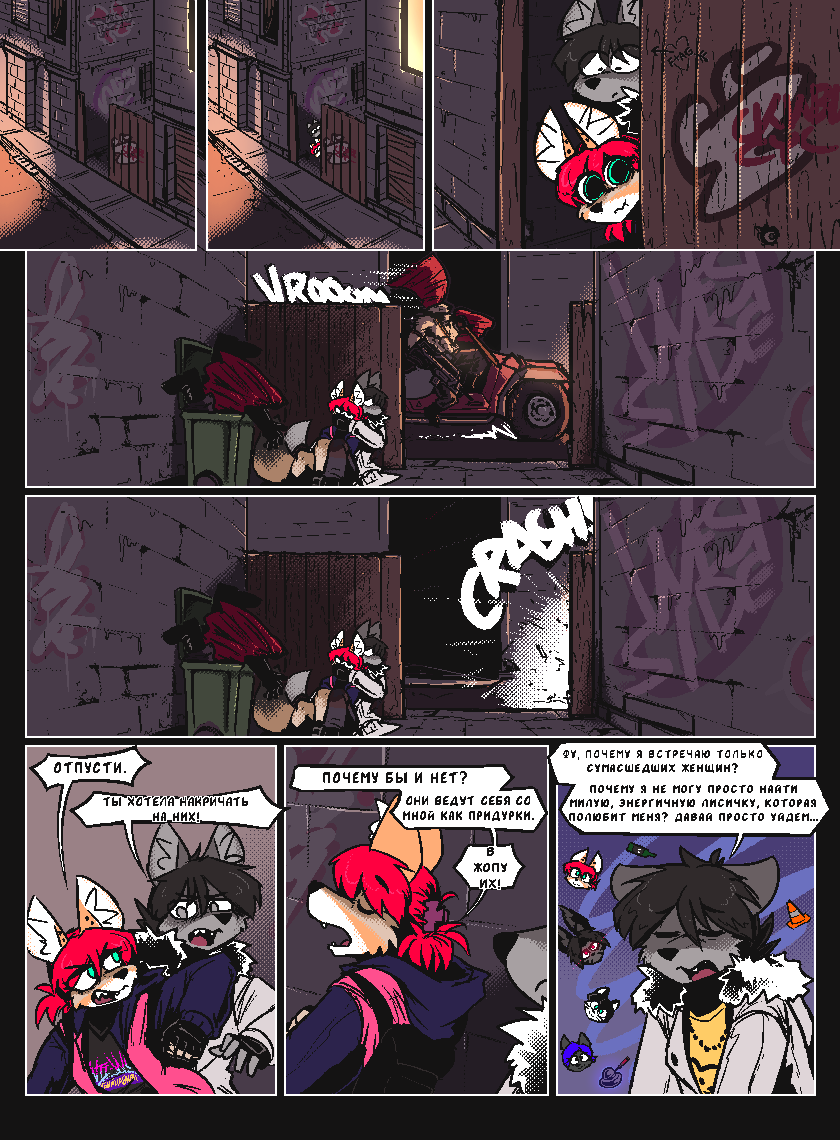 Комикс Vision haze (Затуманенный взгляд): выпуск №121
