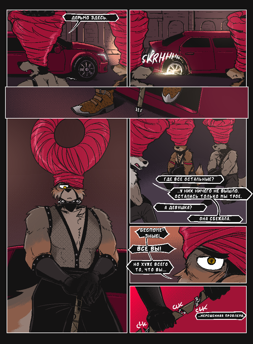 Комикс Vision haze (Затуманенный взгляд): выпуск №122