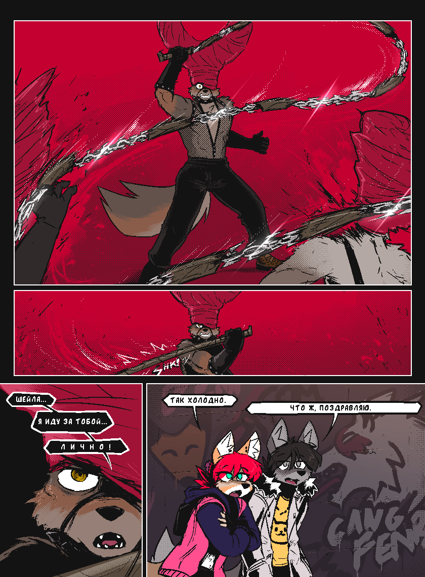 Комикс Vision haze (Затуманенный взгляд): выпуск №123