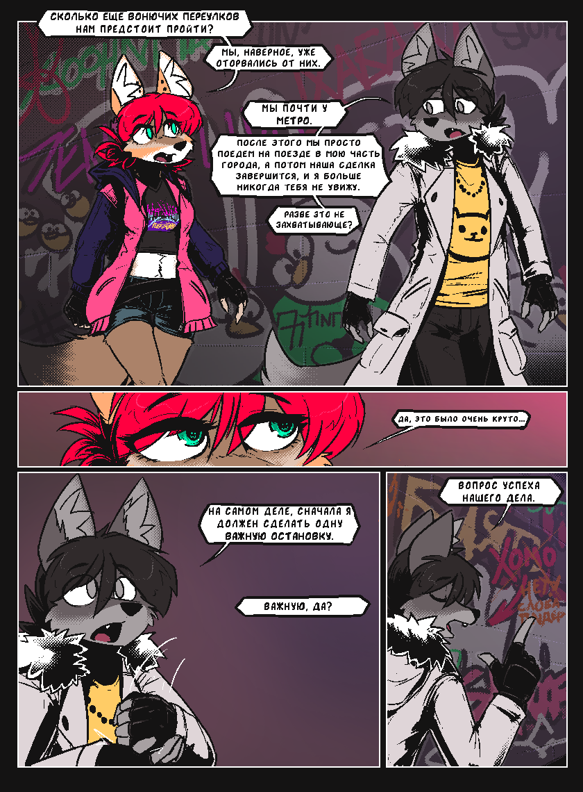 Комикс Vision haze (Затуманенный взгляд): выпуск №124