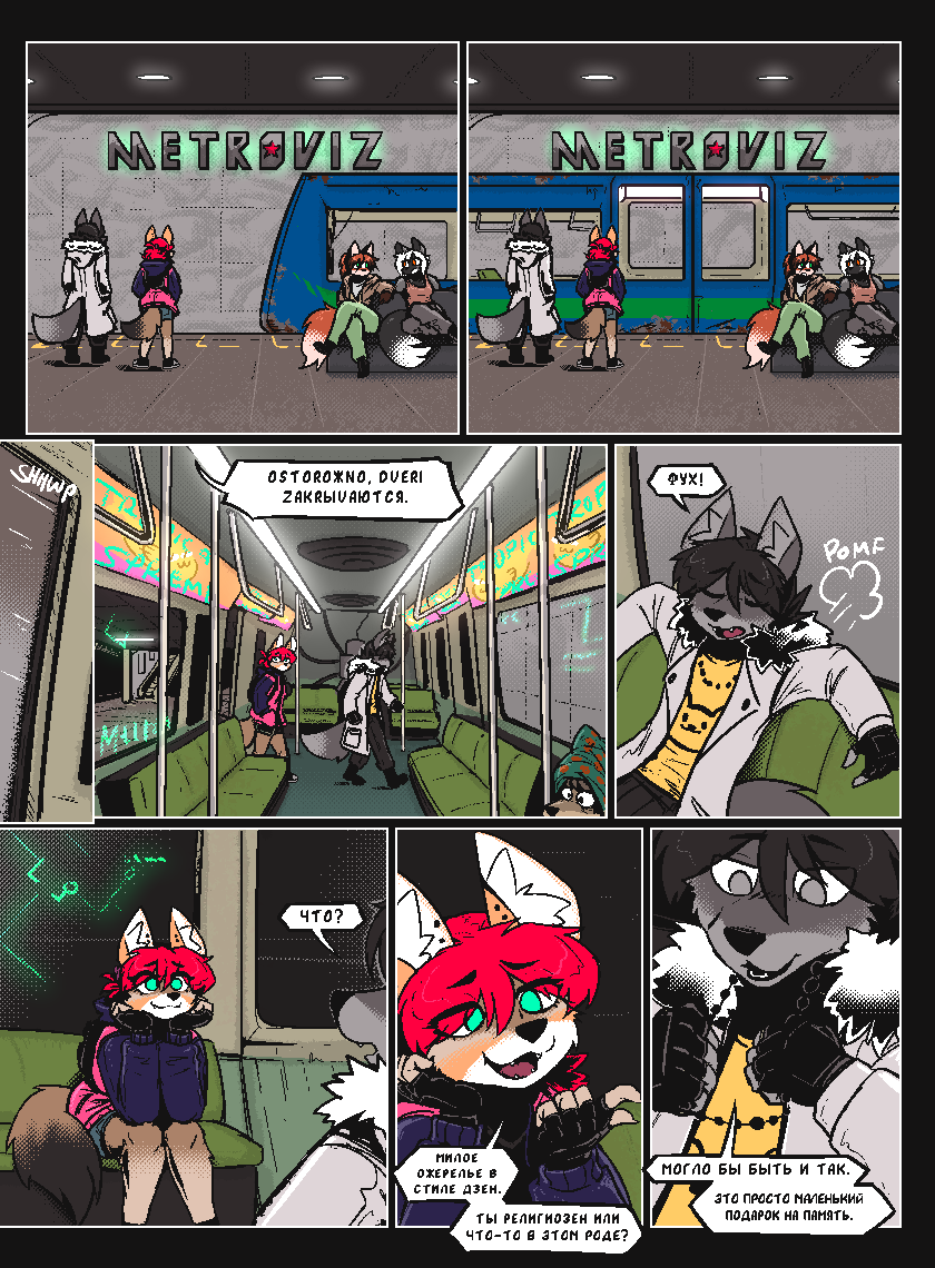 Комикс Vision haze (Затуманенный взгляд): выпуск №126