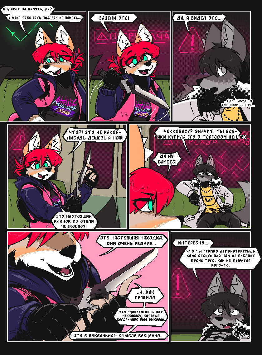 Комикс Vision haze (Затуманенный взгляд): выпуск №127