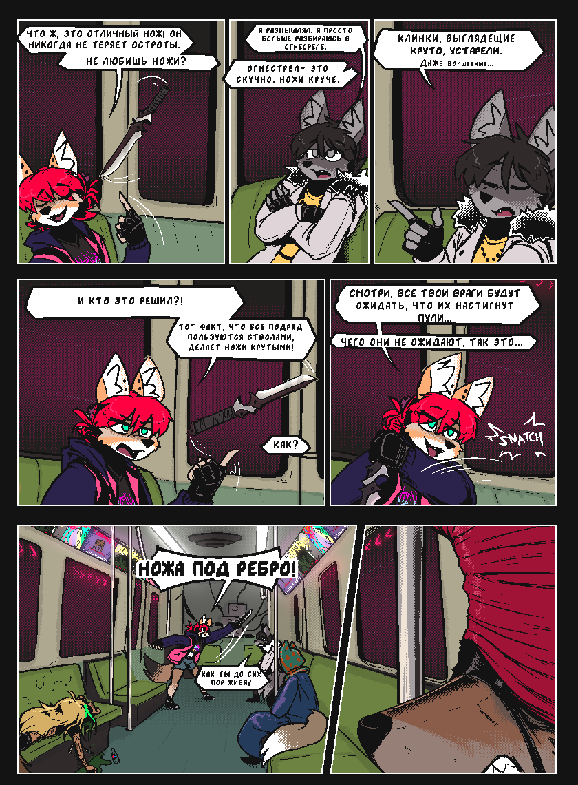 Комикс Vision haze (Затуманенный взгляд): выпуск №128