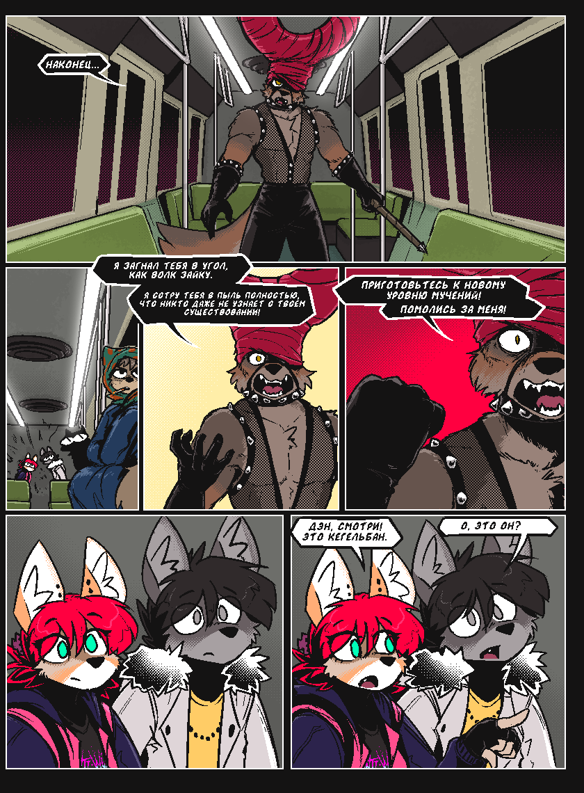 Комикс Vision haze (Затуманенный взгляд): выпуск №130