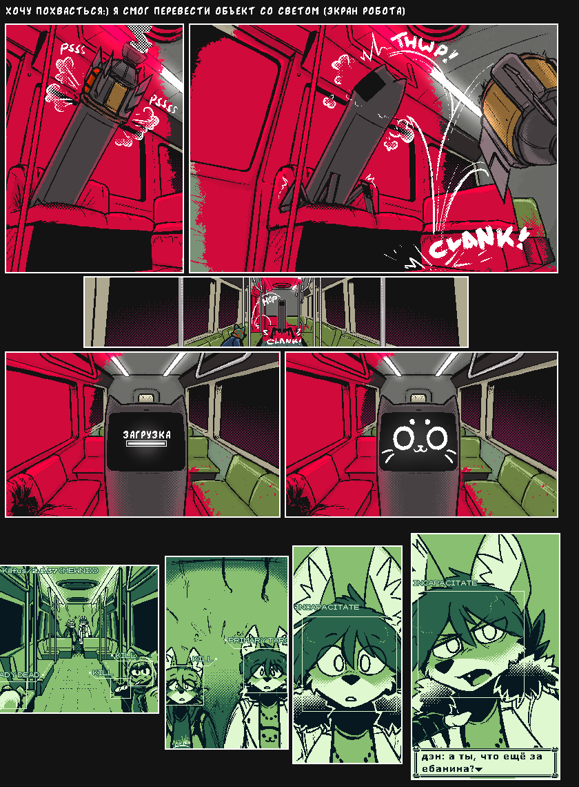 Комикс Vision haze (Затуманенный взгляд): выпуск №132