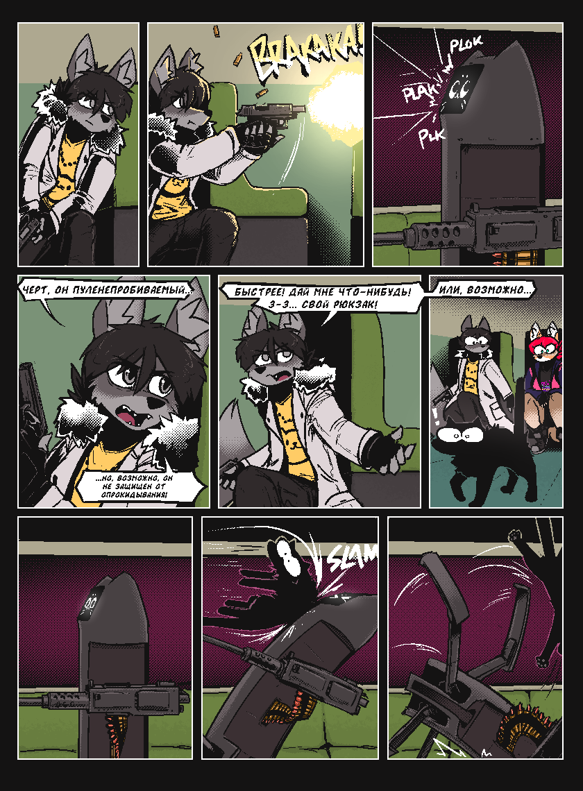 Комикс Vision haze (Затуманенный взгляд): выпуск №134