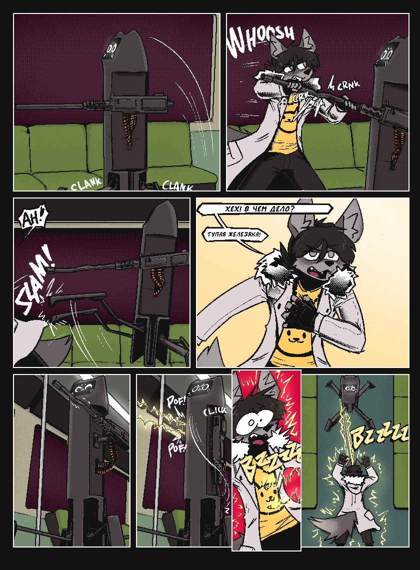 Комикс Vision haze (Затуманенный взгляд): выпуск №135