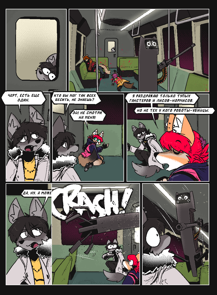 Комикс Vision haze (Затуманенный взгляд): выпуск №138