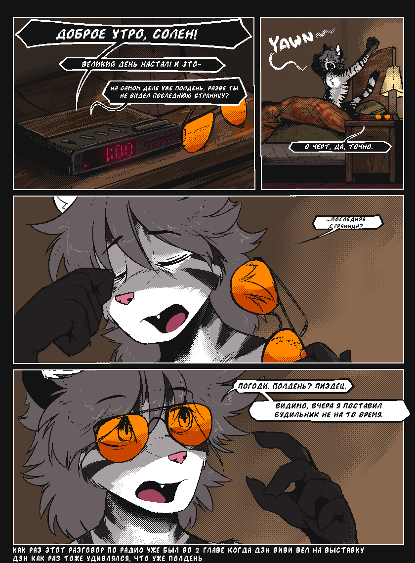 Комикс Vision haze (Затуманенный взгляд): выпуск №146