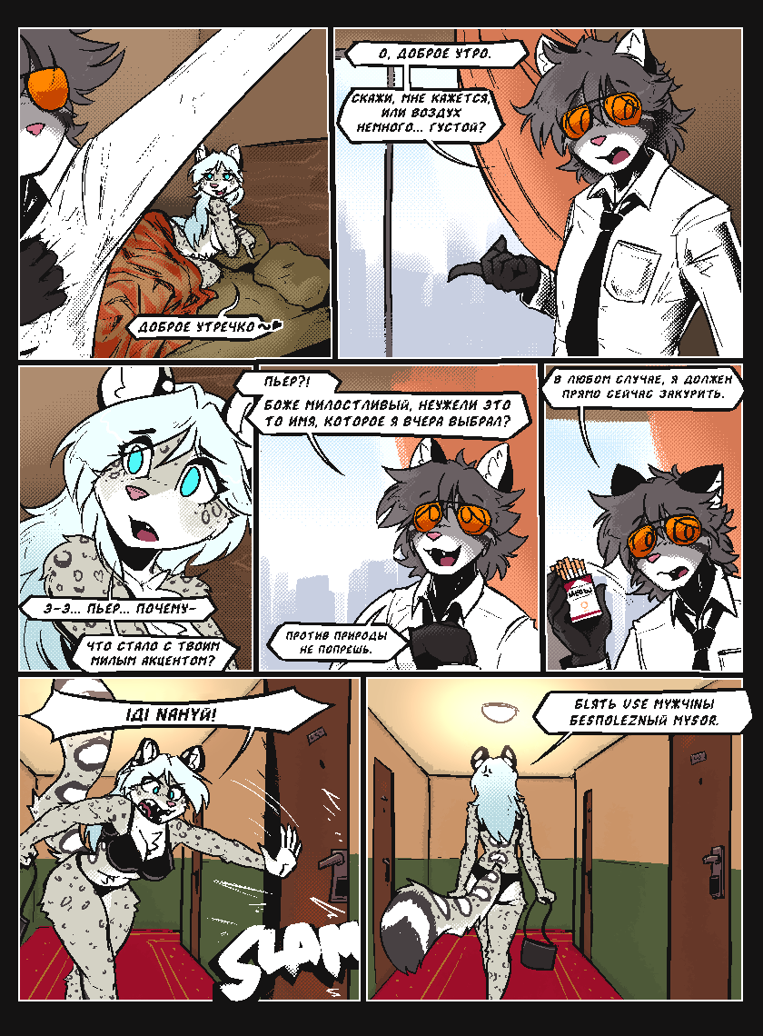 Комикс Vision haze (Затуманенный взгляд): выпуск №147