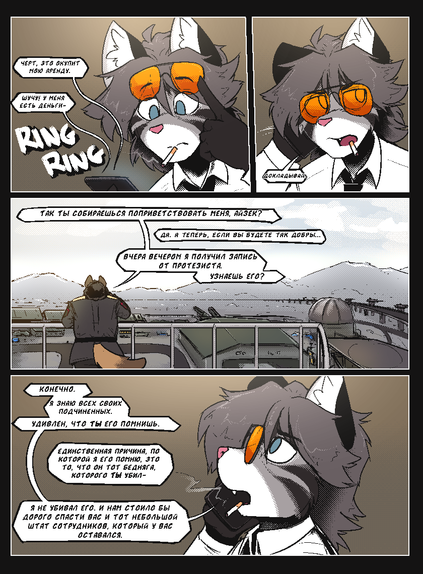 Комикс Vision haze (Затуманенный взгляд): выпуск №151