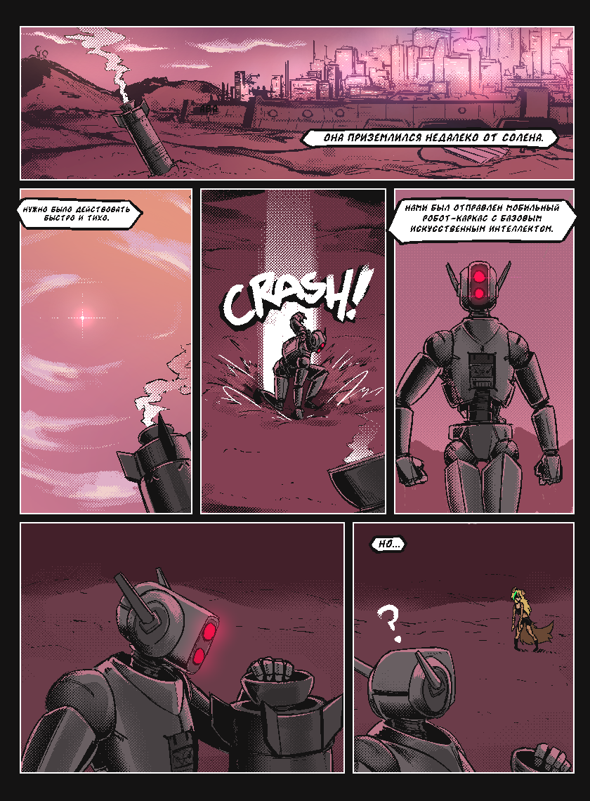 Комикс Vision haze (Затуманенный взгляд): выпуск №154