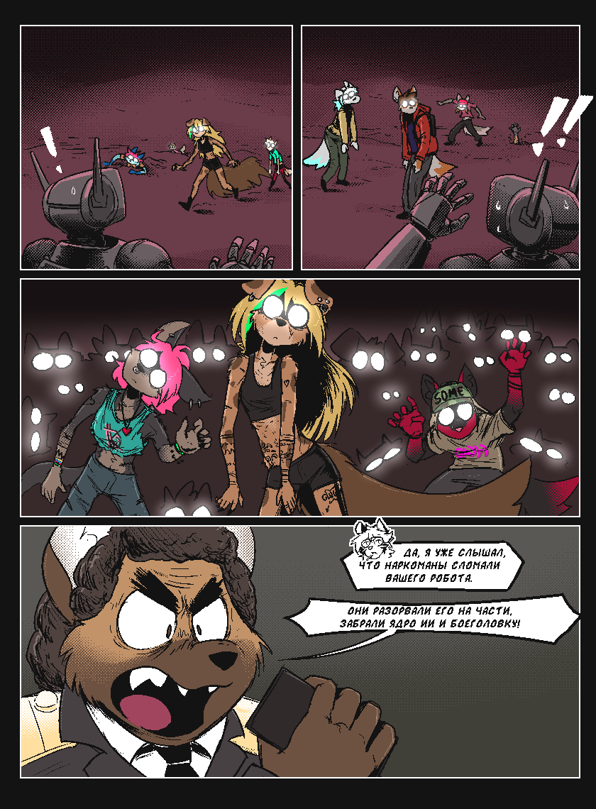 Комикс Vision haze (Затуманенный взгляд): выпуск №155