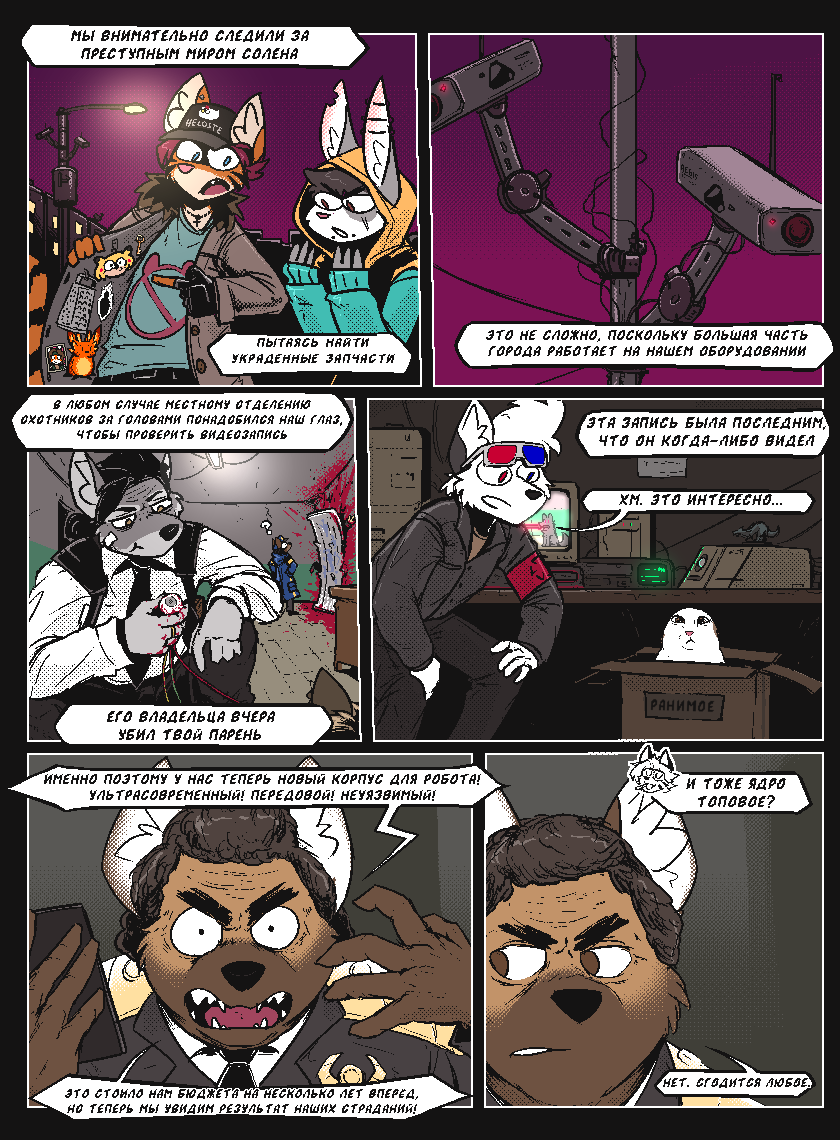 Комикс Vision haze (Затуманенный взгляд): выпуск №156