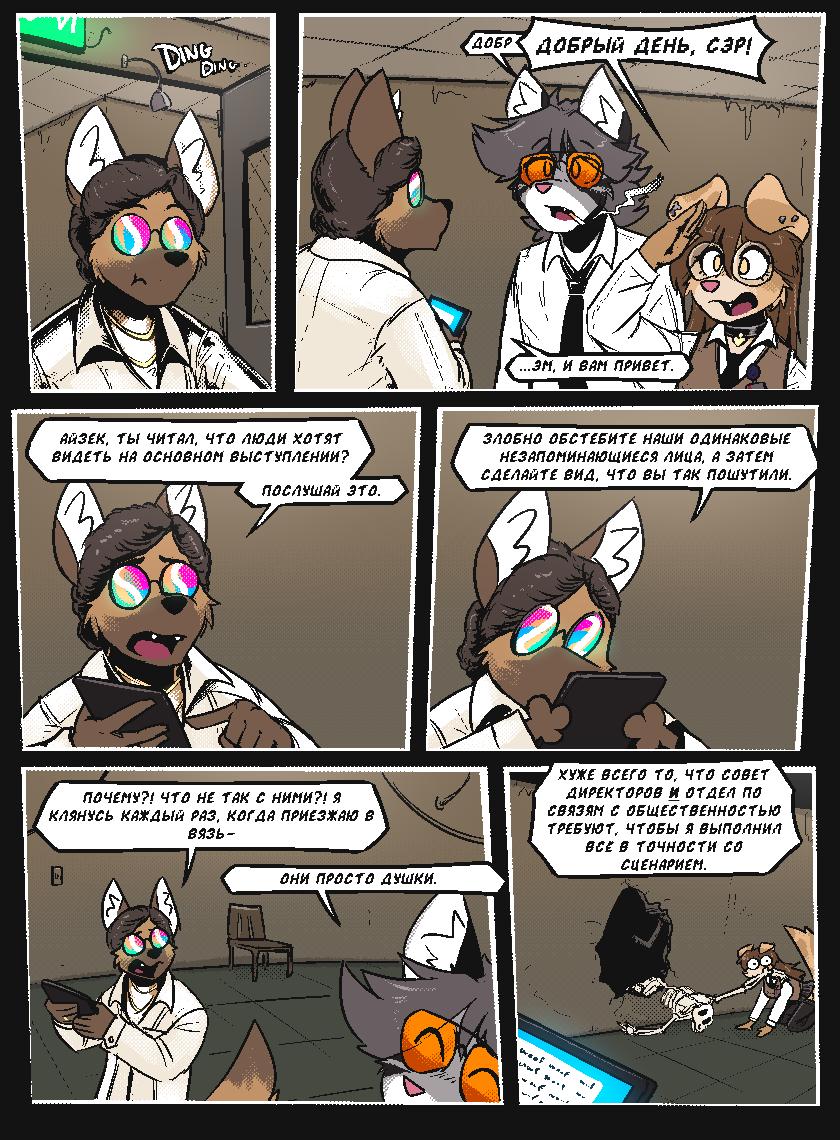 Комикс Vision haze (Затуманенный взгляд): выпуск №158