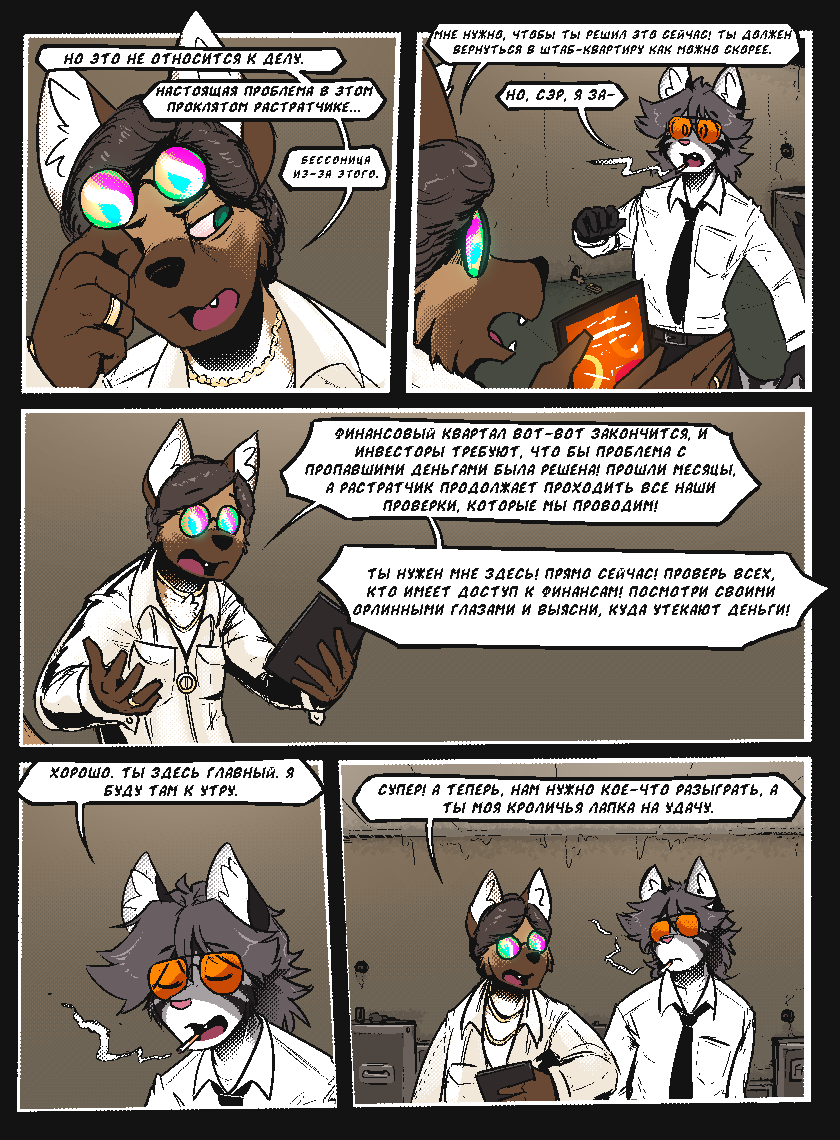 Комикс Vision haze (Затуманенный взгляд): выпуск №159