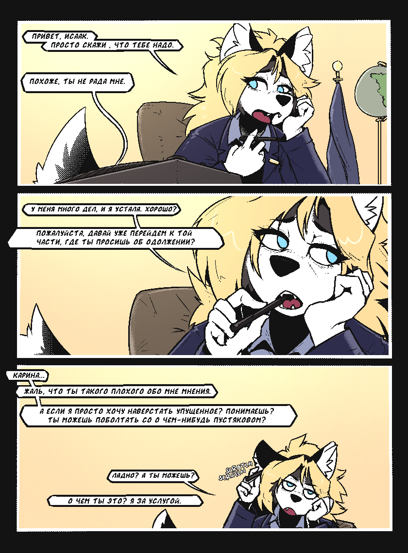 Комикс Vision haze (Затуманенный взгляд): выпуск №163