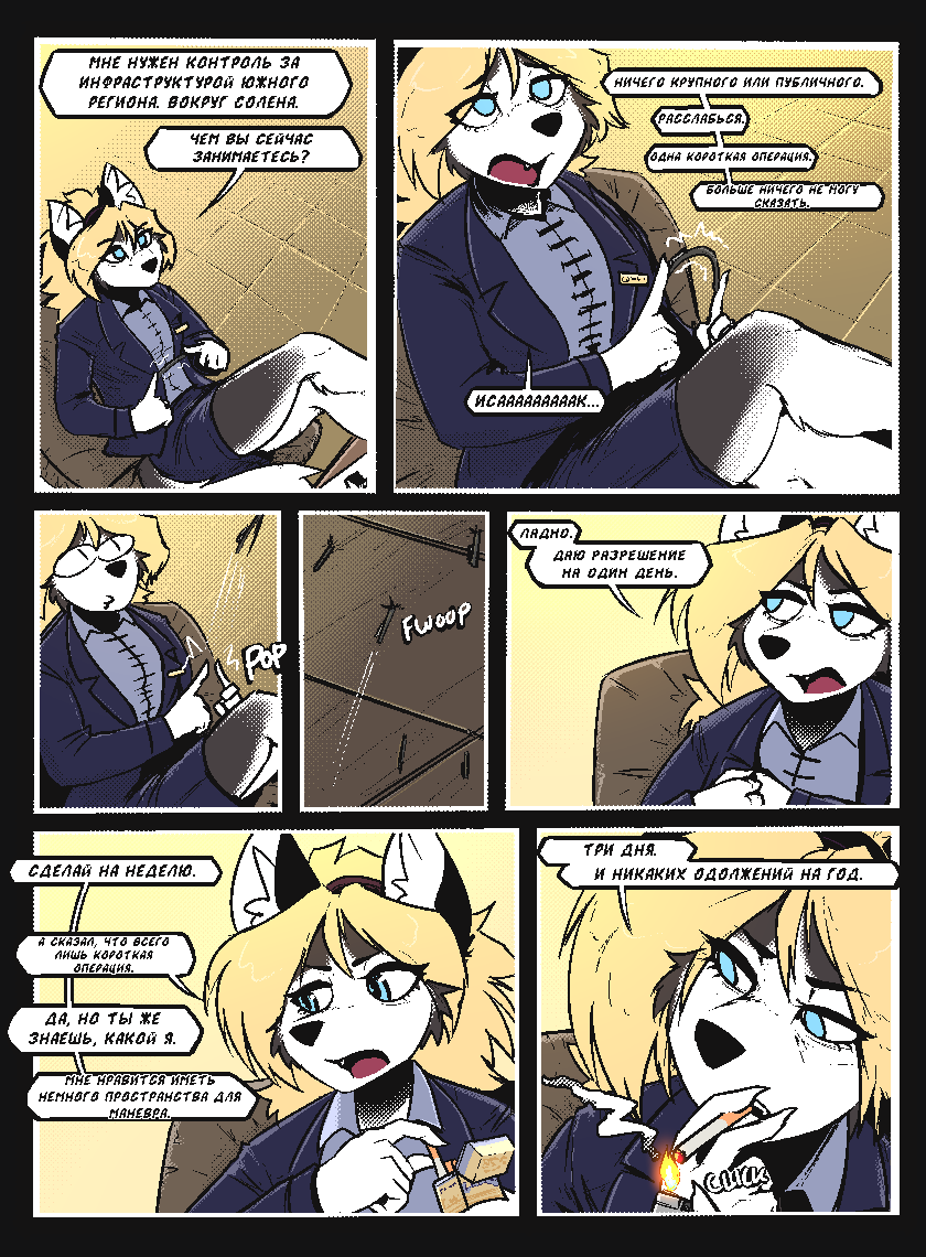 Комикс Vision haze (Затуманенный взгляд): выпуск №164