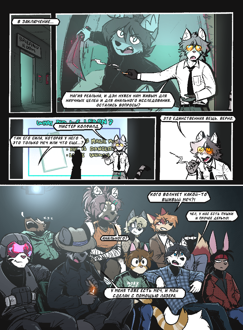 Комикс Vision haze (Затуманенный взгляд): выпуск №167