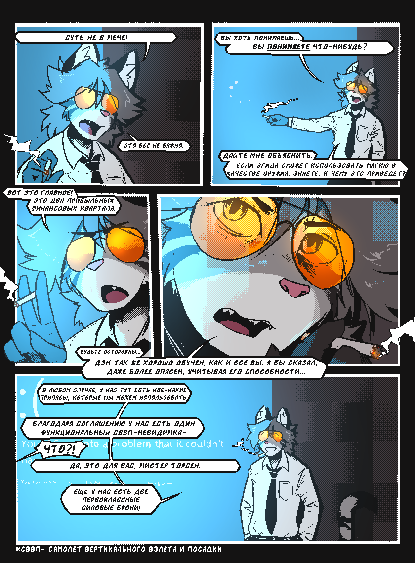 Комикс Vision haze (Затуманенный взгляд): выпуск №168