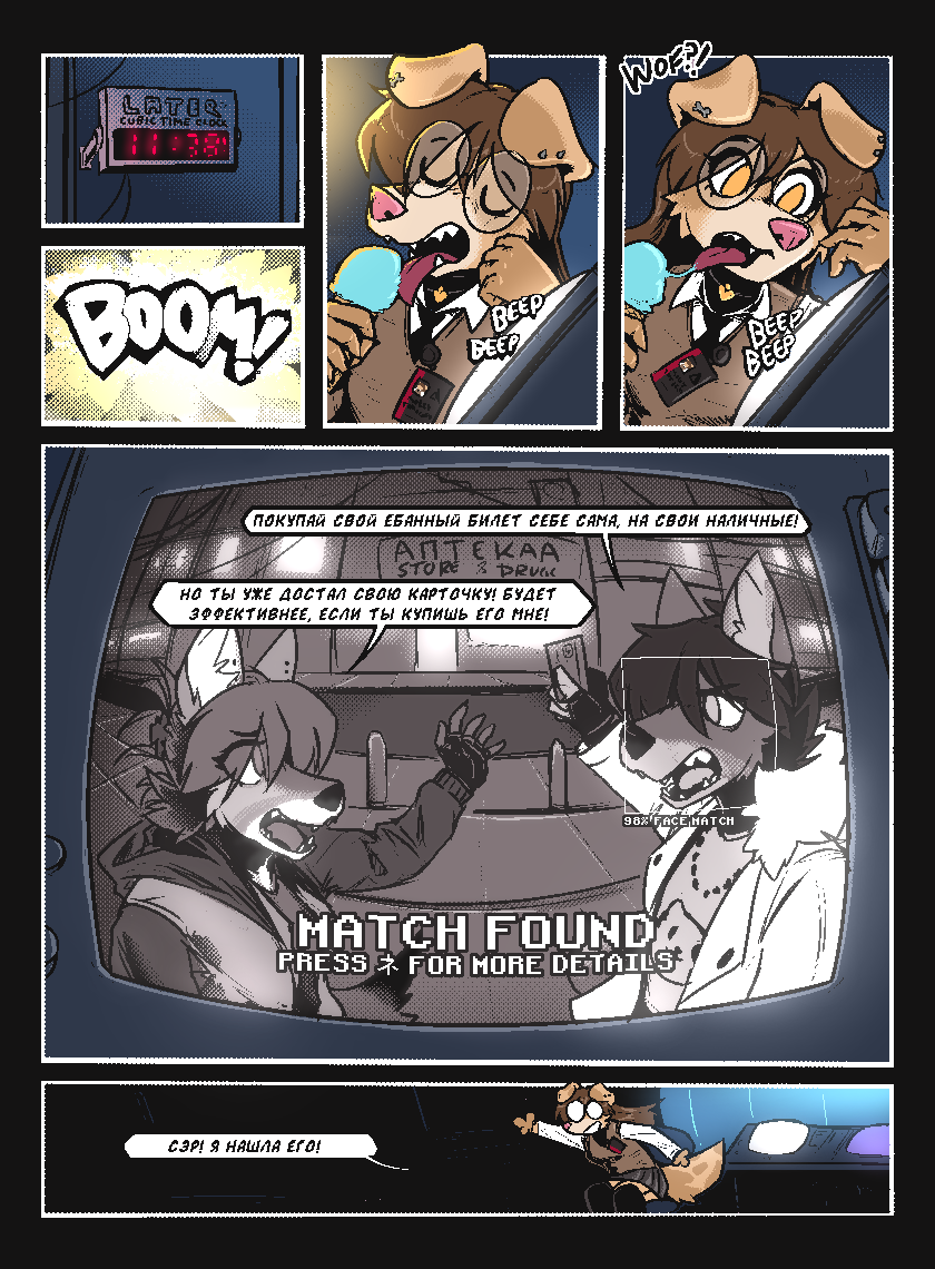 Комикс Vision haze (Затуманенный взгляд): выпуск №169