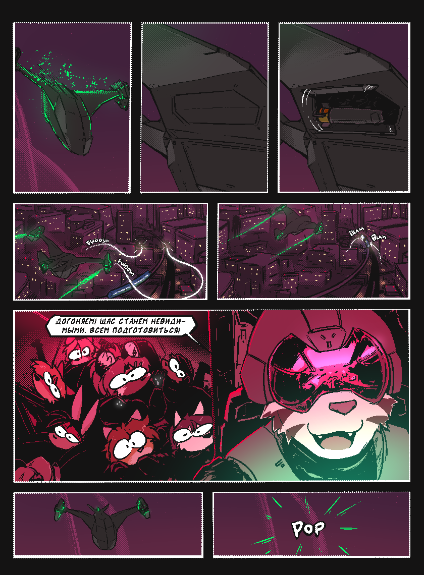 Комикс Vision haze (Затуманенный взгляд): выпуск №171