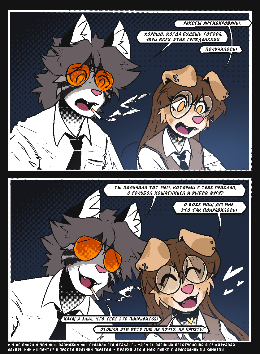 Комикс Vision haze (Затуманенный взгляд): выпуск №172