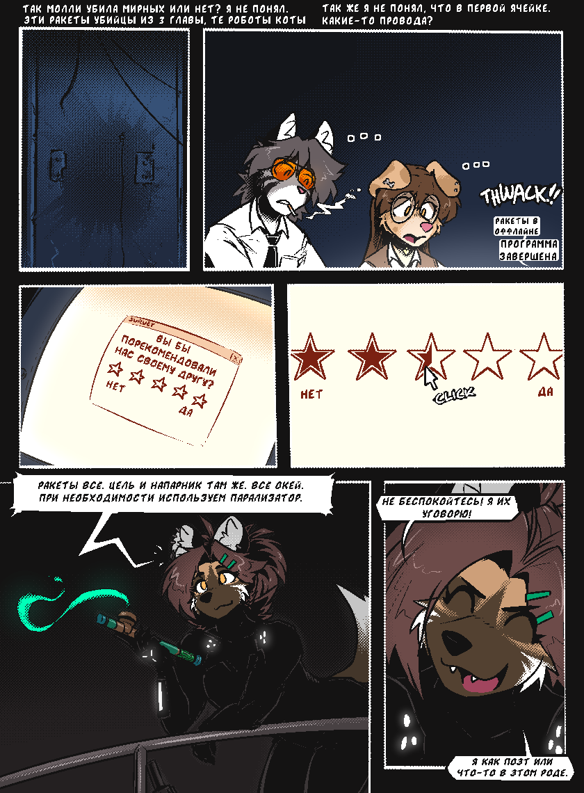 Комикс Vision haze (Затуманенный взгляд): выпуск №173